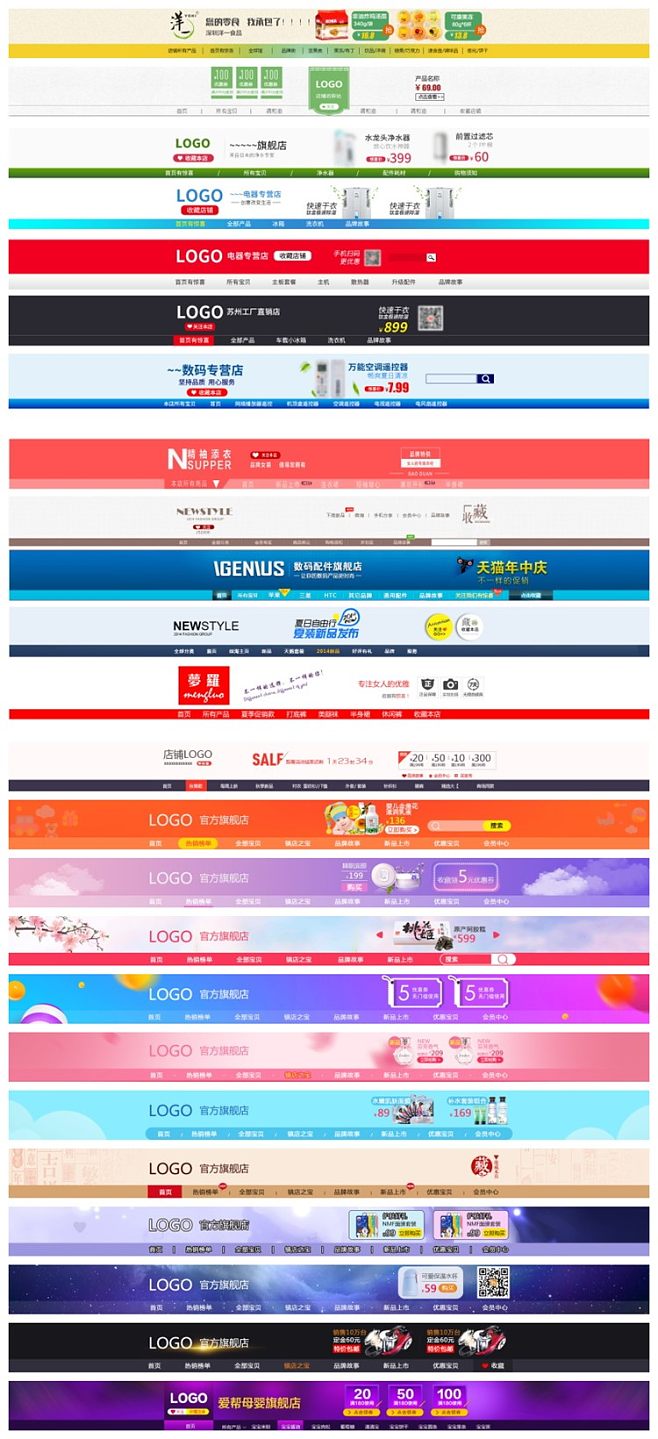 淘寶天貓店鋪招牌頂圖首圖 數(shù)碼家電與母嬰鞋類配件設(shè)計(jì)的視覺(jué)利器